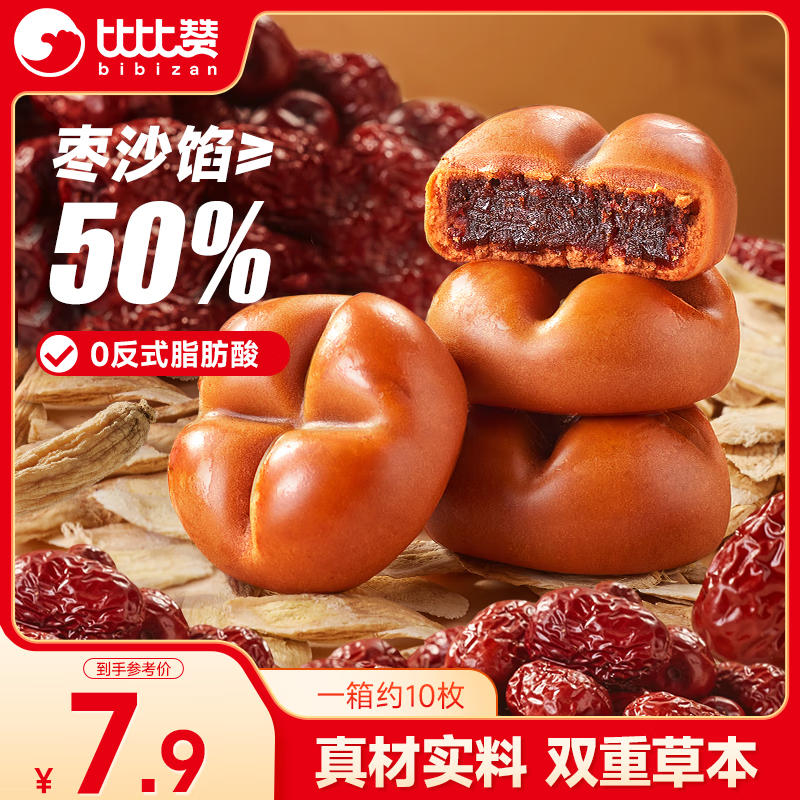 比比赞（BIBIZAN）黄芪党参枣沙饼250g休闲零食品独立包装饼干蛋糕点心早餐