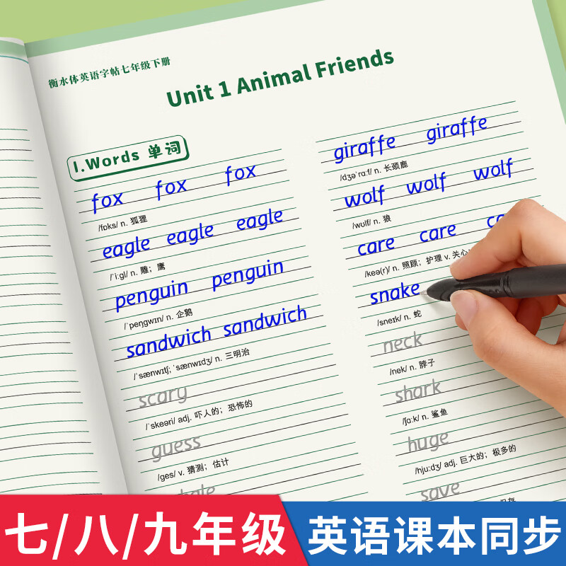 六品堂七年级上册英语字帖衡水体英文初中生衡水字体同步课本临摹字母描红硬笔书法