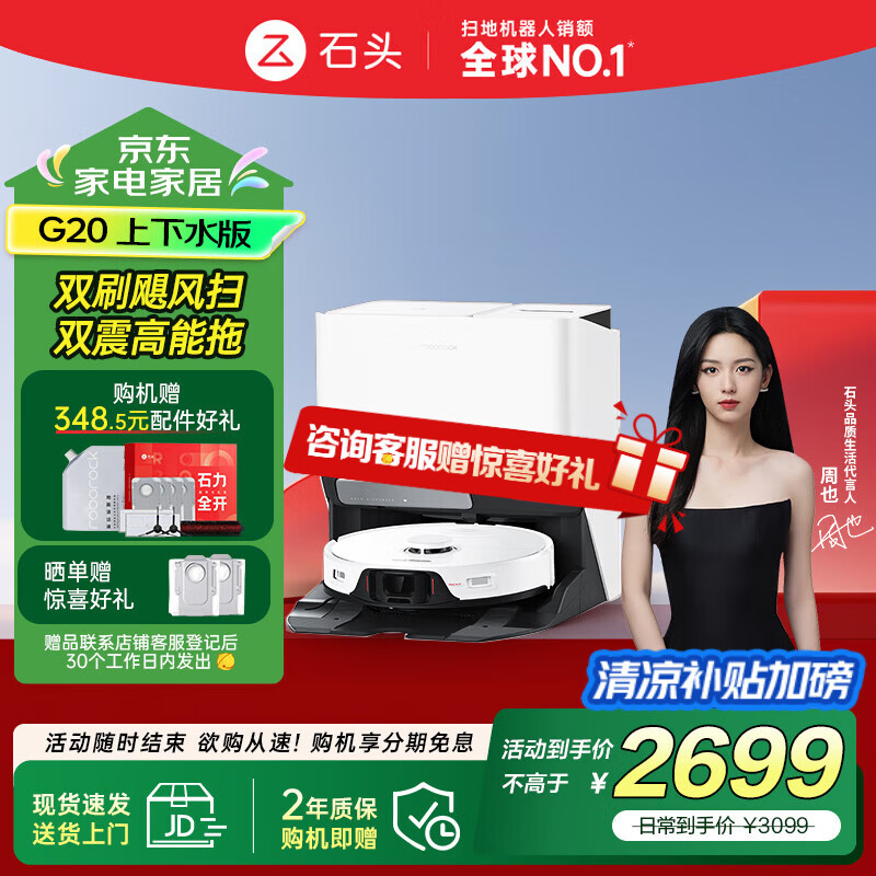 石头（roborock）G20 扫地机器人 扫拖一体 智能上下水 AI避障3.0旗舰家用自清洁自动集尘洗地机烘干补水擦地拖地