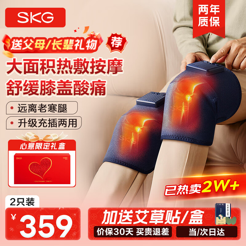 SKG膝盖按摩仪器膝部电加热敷关节疼痛腿部保暖老寒腿护膝 生日礼物实用送父母亲老人男女友老师长辈 【升级按摩+热敷】W3限定礼盒款-两只装