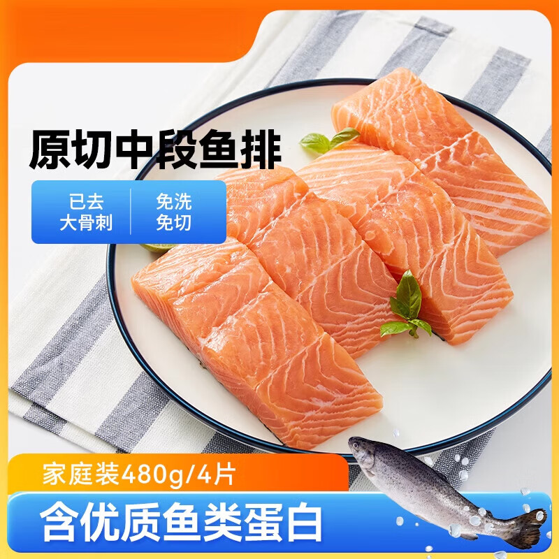 胖東來品质三文鱼:智利冷冻:严选鲑鱼排480g中段（大西洋鲑鱼）海 严选鱼排（独立4连包） 480g