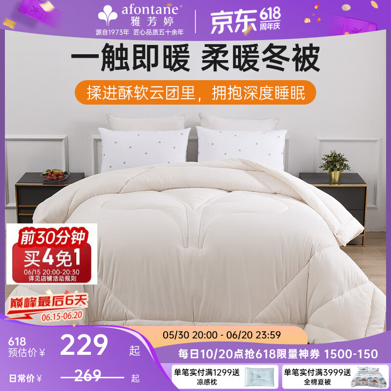 雅芳婷冬季羽絨棉柔暖冬被蓬松柔軟被子冬被蓄熱保暖被芯冬季雙人被床品 專柜同款冬被【優(yōu)質(zhì)羽絨棉填充】 249x229cm(適配1.8m床)
