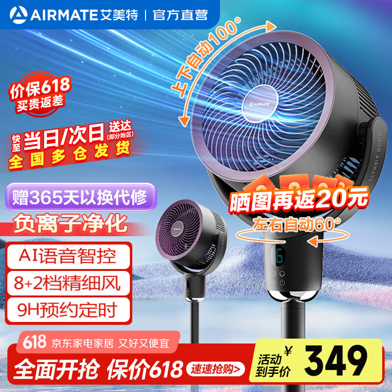艾美特（AIRMATE）负离子净化电风扇AI语音空气循环扇遥控落地扇台式摇头扇大风力卧室家用办公轻音电扇风扇踏青放价 净化版【AI语音丨过滤网丨负离子净化丨香薰】