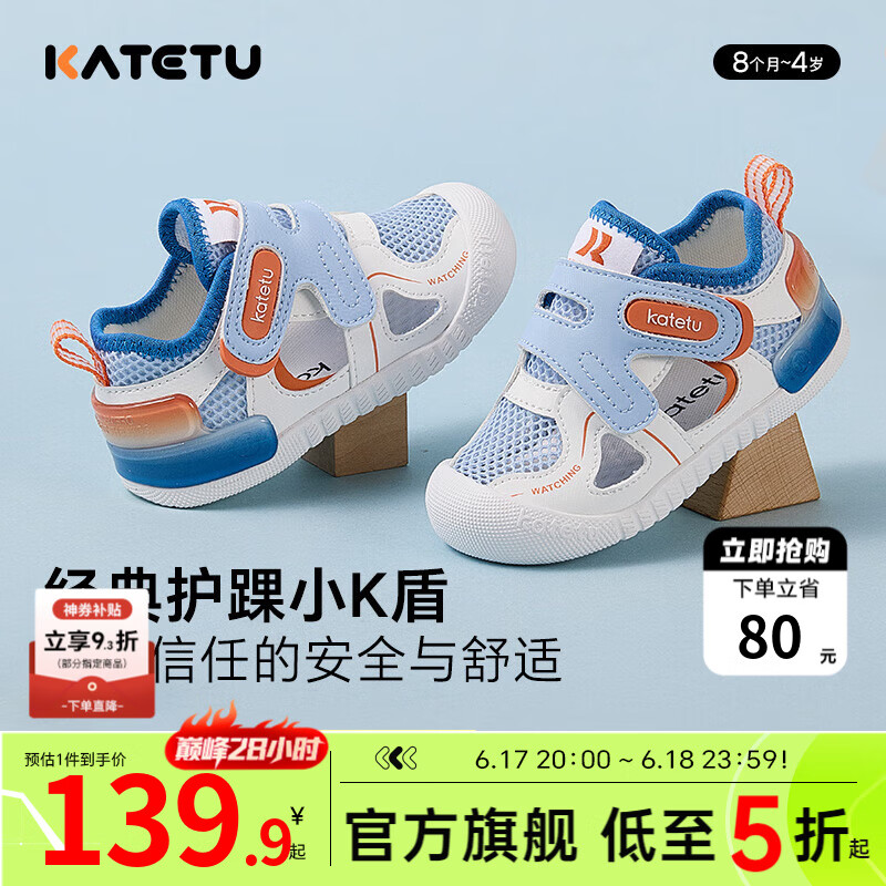 卡特兔学步鞋宝宝凉鞋1-3岁婴幼儿童鞋夏季儿童凉鞋小K盾机能鞋稳步鞋子 白蓝橙 24 内长14.5cm 适合脚长13.5-14
