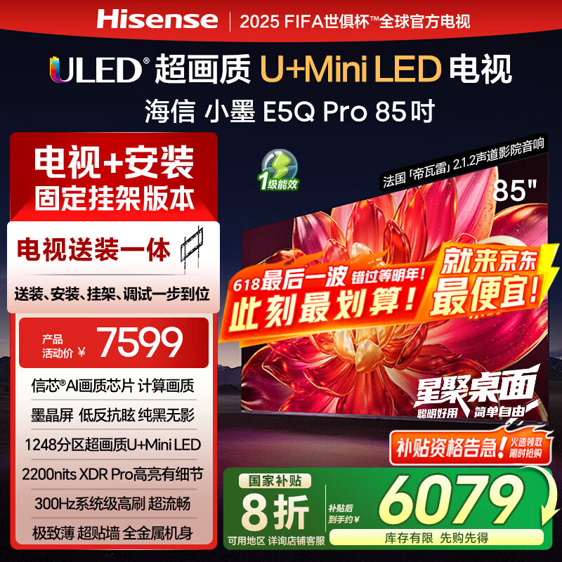 海信电视小墨E5Q Pro 85吋【包安装版-固定挂架送装一体】超画质U+MiniLED 墨晶屏信芯芯片E5NPRO+升级