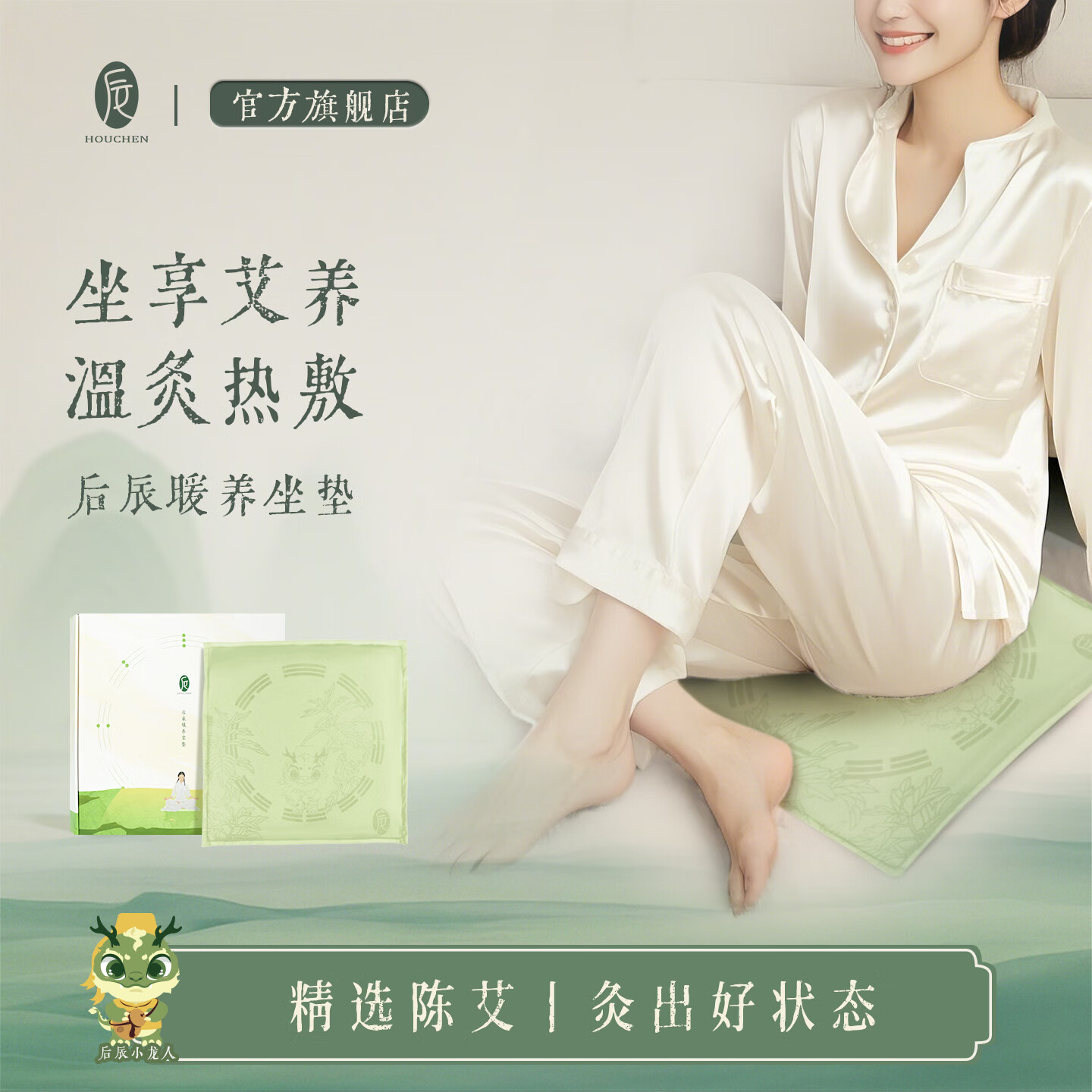 后辰暖养艾灸坐垫艾草坐灸艾绒电加热敷屁股艾蒿垫子蒲团养生礼物 艾灸坐垫一套(发热)