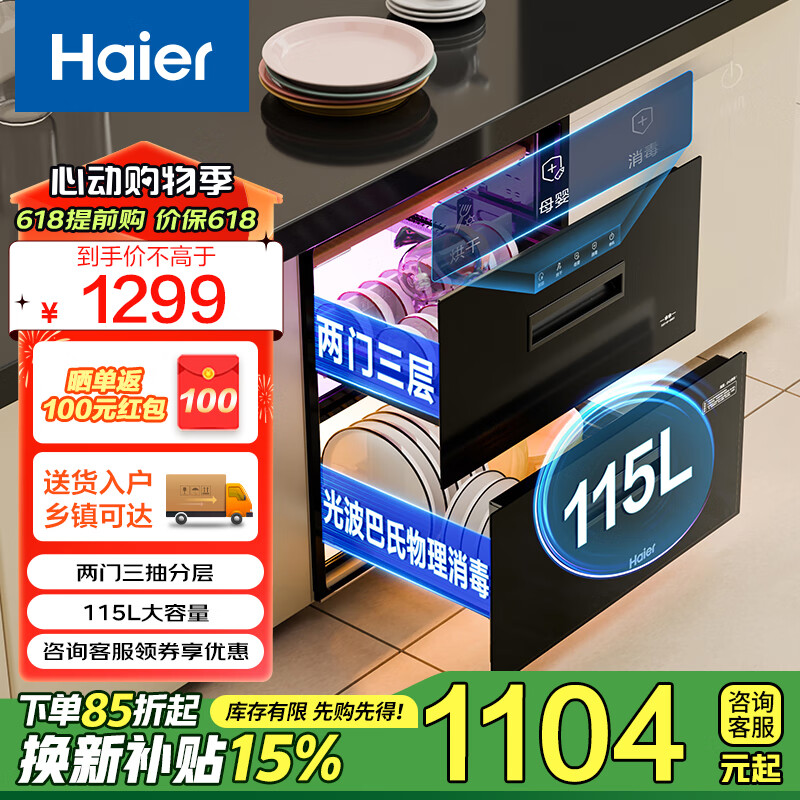 HaierǶʽ  115L +Ⲩ Ӥƿ ĸӤ 115LҽƼ1019.1Ԫȯɹ100Ԫ