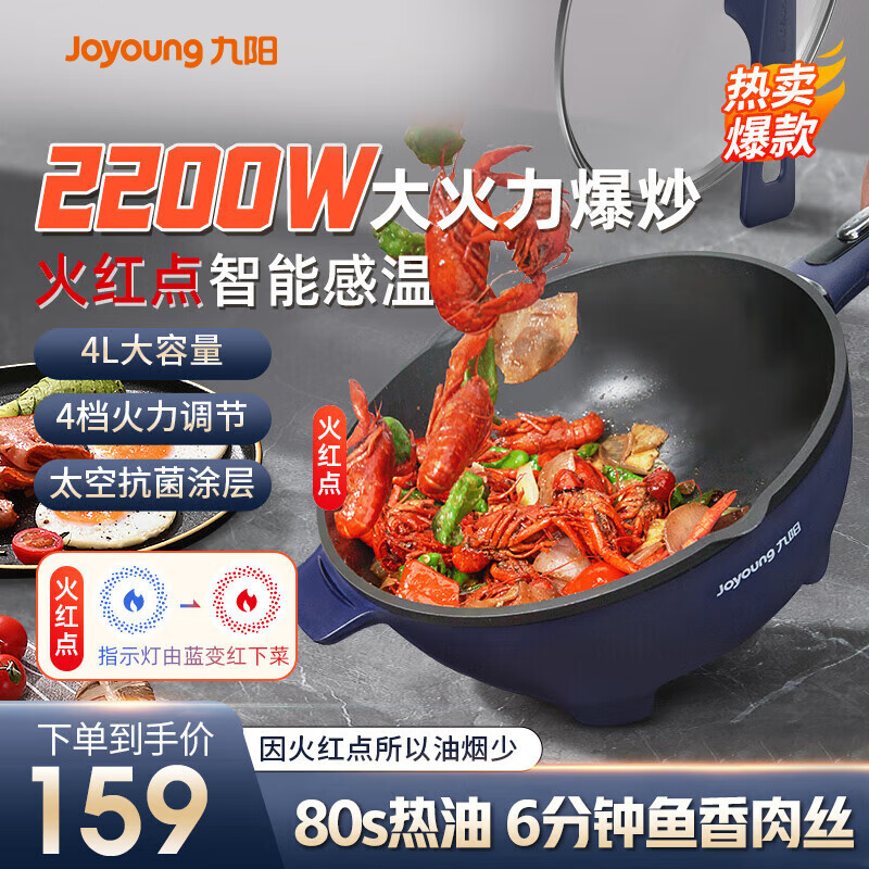 九阳 2200W大火力 电炒锅 单锅款