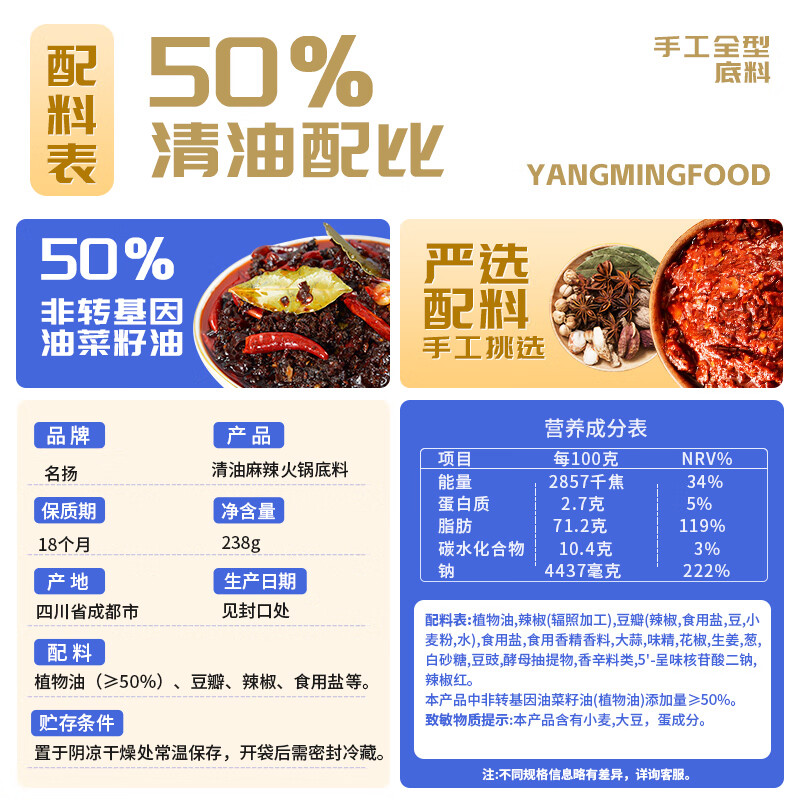 名揚名扬火锅底料牛油麻辣238g/200g麻辣香锅串串调味料家用宿舍四川 牛麻238g*1+清油238g*1