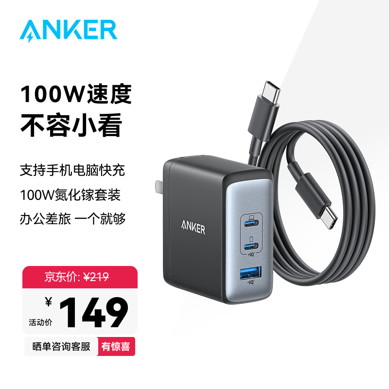 ANKER 安克【新3C认证，适用苹果17/iPhone16】氮化镓100W充电器三口快充可折叠插手机笔记本平板小米 1.5米100W三口快充套装黑