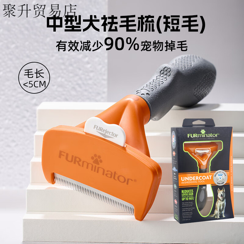 FURminatorFURminator富美內特梳子寵物去浮毛底絨梳狗狗梳毛專(zhuān)用狗毛梳子犬 【中型犬】短毛專(zhuān)用祛毛梳 9-23K