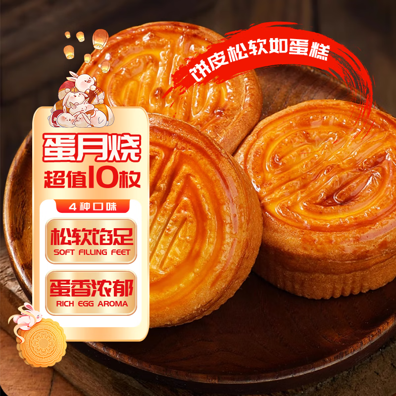 海峰 蛋月烧月饼800g4口味混10袋