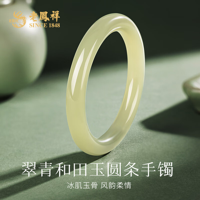 老凤祥翠青色和田玉圆条手镯平安镯玉镯子送女友老婆新年生日礼物 和田玉圆条翠青手镯(#56-58)