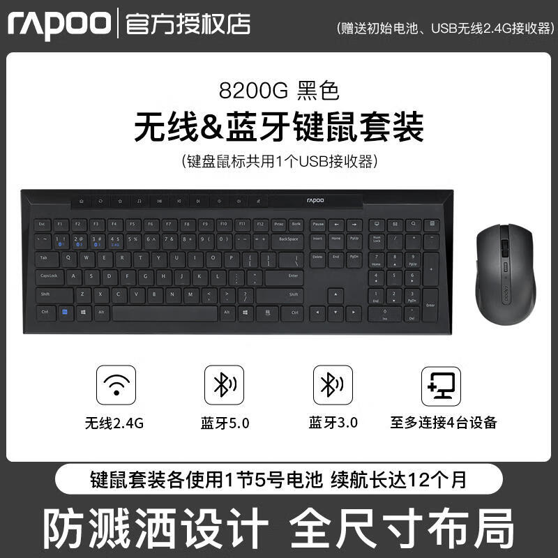 雷柏8200G 键鼠套装 无线蓝牙键鼠套装 办公键盘鼠标套装 多模无线键盘 蓝牙键盘 鼠标键盘 8200G多模套装【白色】送鼠标垫