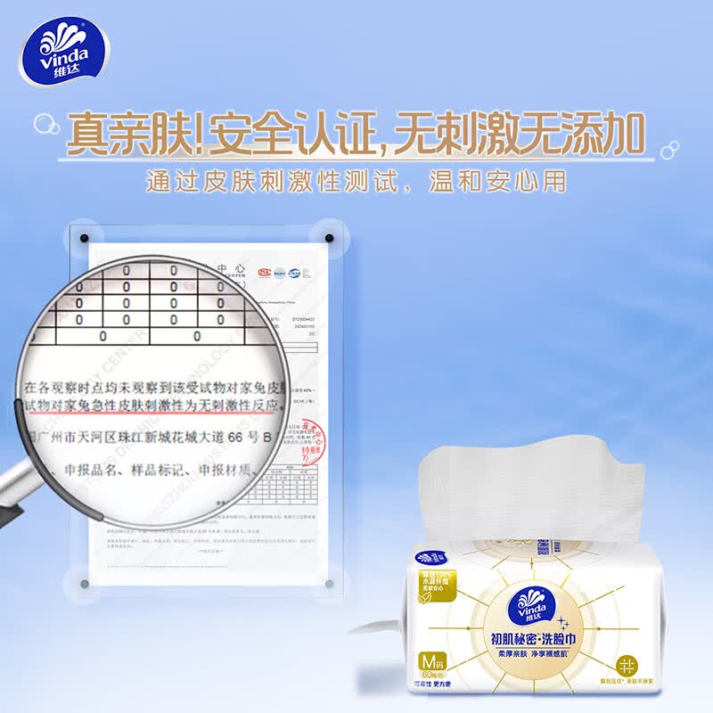 维达绵柔巾 初肌秘密60抽*单包M码 一次性洗脸巾擦脸巾 加厚干湿两用 1层 60张*3包