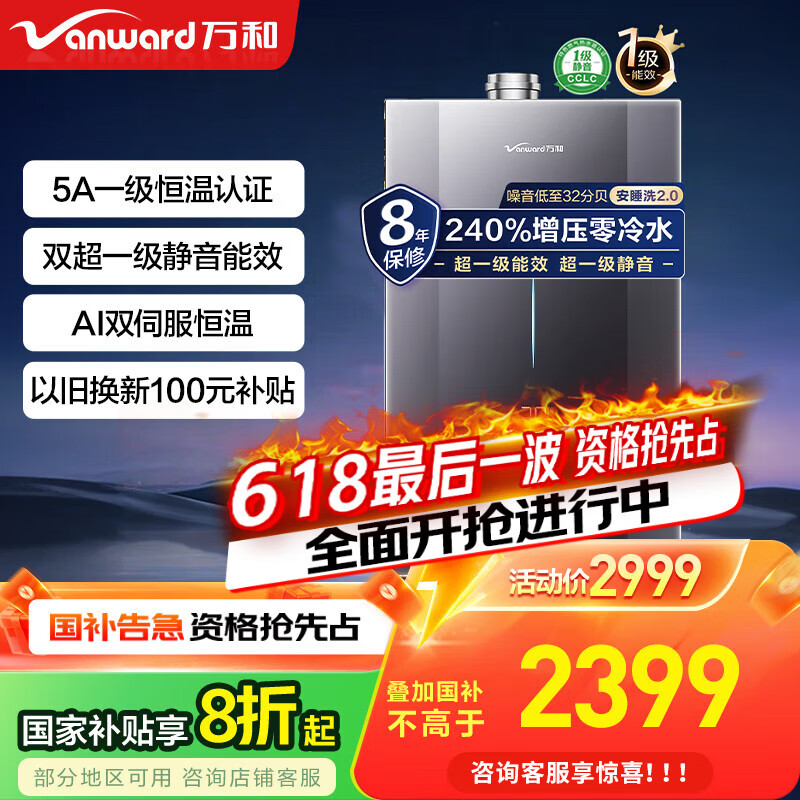万和（Vanward）国家补贴安睡洗燃气热水器16升天然气强增压零冷水一级静音超一级能效双伺服恒温以旧换新LS9D PRO LS9D PRO|零冷水|-顶配版
