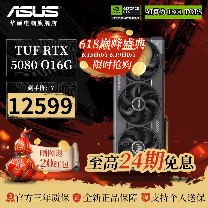 华硕【12/24期免息】PRIME/夜神/猛禽/电竞特工TUF/ROG ASTRAL RTX 5080 O16G  电竞游戏显卡 TUF RTX 5080