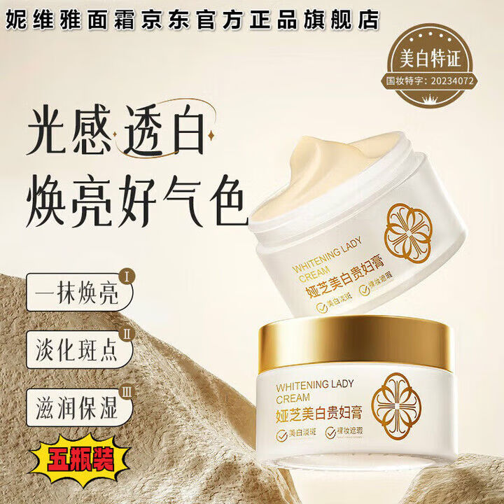 妮维尤雅面霜官方品牌京营店贵妇膏养肤美颜膏龙血膏补水保湿 1瓶改善暗沉