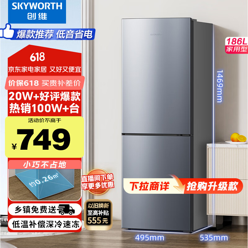 创维(SKYWORTH)186升小冰箱小型电冰箱 家用租房双开门两门冰箱 节能省电低音 二门双温 BCD-186D银色