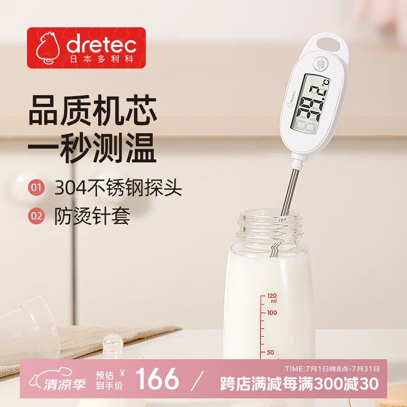 多利科（Dretec）日本水温计食品温度计烘焙测温油温计探针式婴儿奶瓶测温计O-900