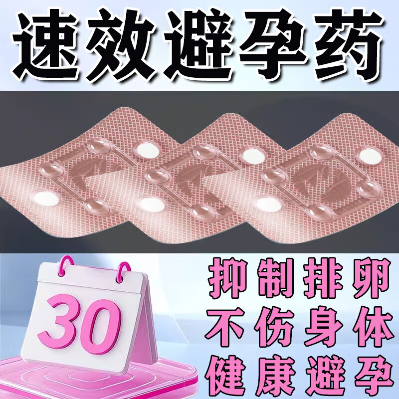 毓婷緊急避孕藥事后72小時(shí)一片不傷身短效口服避孕藥事前一次吃一粒一個(gè)月女不想懷孕左炔諾孕酮片 1盒【不傷卵巢】推薦五盒