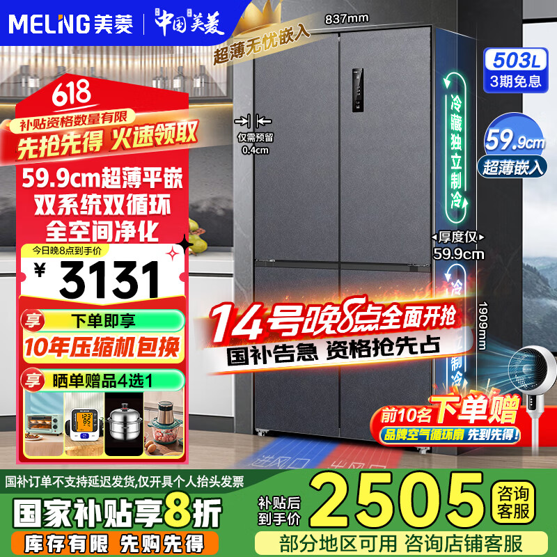 美菱（MeiLing） 503Pro【双蒸发器】十字对开四开门冰箱家用超薄零嵌入底部散热双系统全净味大容量冰箱 BCD-503WPU9CZX灰