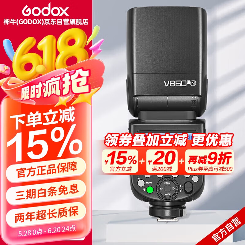 神牛V860III三代机顶闪光灯单反微单热靴闪光灯单反机顶灯高速同步离机TTL自动测光锂电机顶灯尼康版