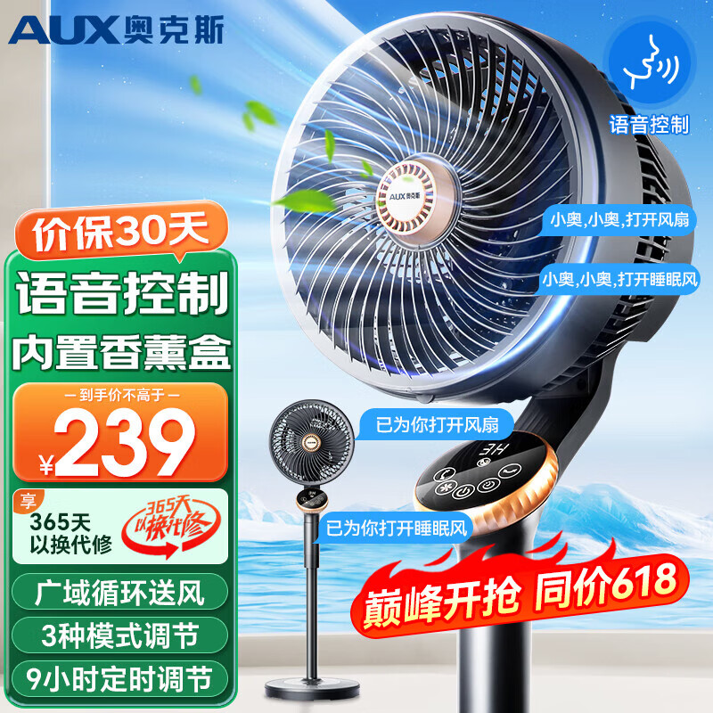 奥克斯（AUX）家用空气循环扇遥控电风扇家用摇头电扇换气扇循环对流风扇节能语音定时立式家用电风扇 AFS-20A-X2RC语音款