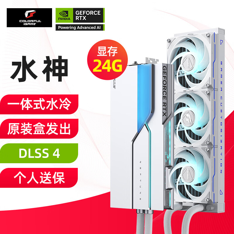 七彩虹（Colorful） iGame RTX 5090 D OC 火神/水神/AD 24G 电脑黑神话 悟空 游戏台式机显卡 RTX 5090 D 24G】水神 OC V2 【RTX 5090 D 单卡】