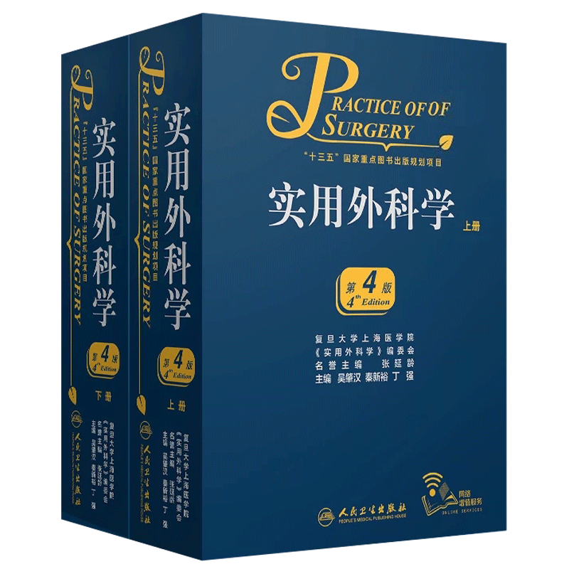 非实物 实用外科学第4版PDF 电子书