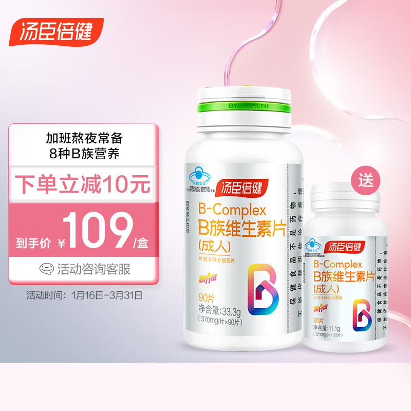 【汤臣倍健】维生素商品及价格走势，销量趋势分析|京东维生素价格曲线软件
