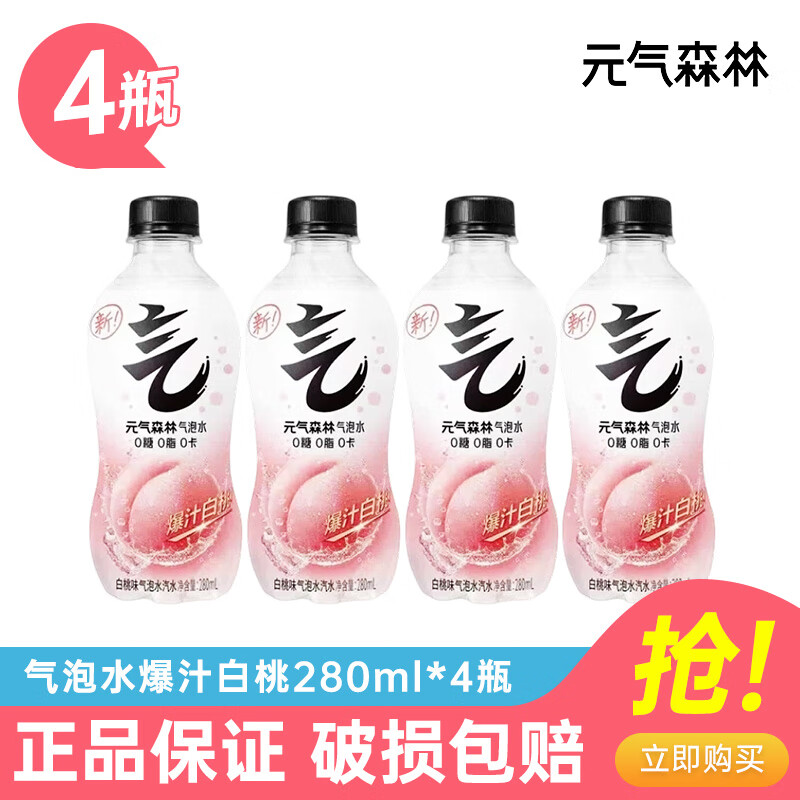元气森林0糖0脂0卡气泡水280ml/480ml 多规格多口味碳酸饮料 汽水散装整箱 爆汁白桃280ml*4瓶