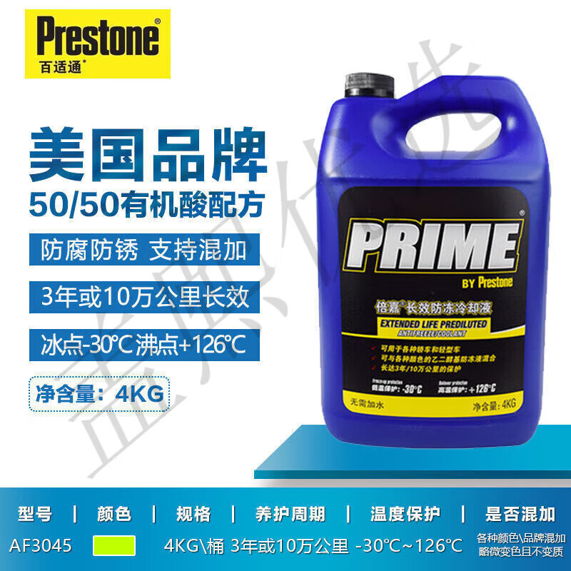 百適通（Prestone）防凍液 紅色綠色混合使用四季通用發(fā)動(dòng)機(jī)冷卻液混加型 4kg 0°C 綠色 混加-30度AF3045