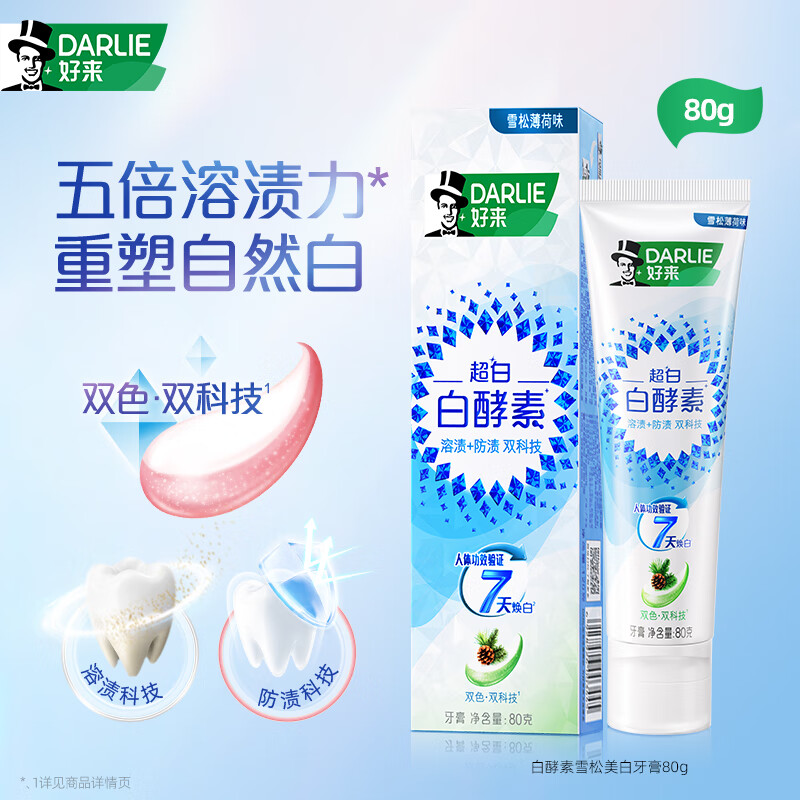 好来（DARLIE）(原黑人)【白鹿推荐】白酵素晨曦雪松牙膏80g活酵溶渍重塑自然白