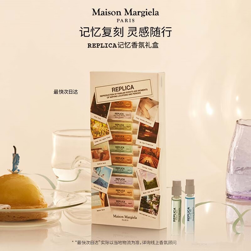 梅森马吉拉记忆香氛礼盒2ml*10明星香体验装香水 节日生日礼物送女友