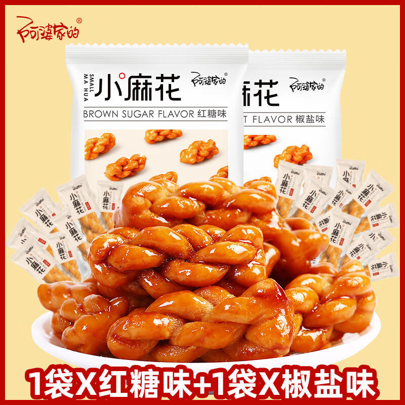 阿婆家的新鮮日期麻花紅糖網(wǎng)紅休閑 懷舊酥脆小麻花解饞小零食下午 500g兩口味混合【獨(dú)立小包】