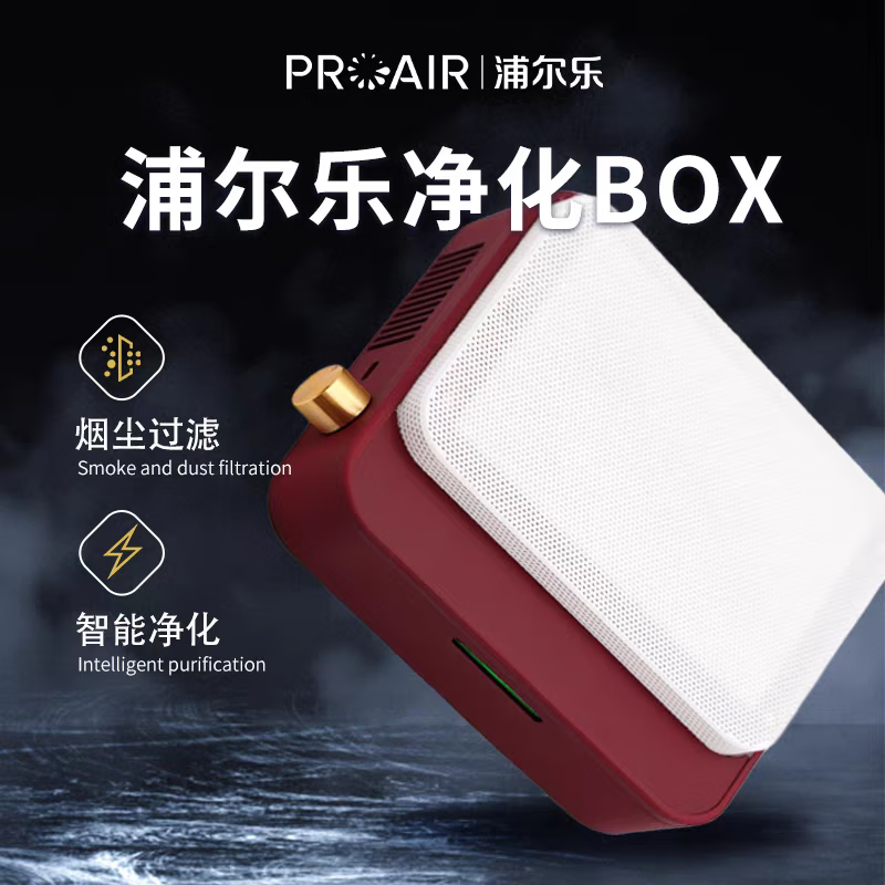 浦尔乐净烟BOX除二手烟桌面车载超静音空气净化器自动检测除甲醛除异味等离子杀菌生日礼物 净烟BOX【小红盒子】