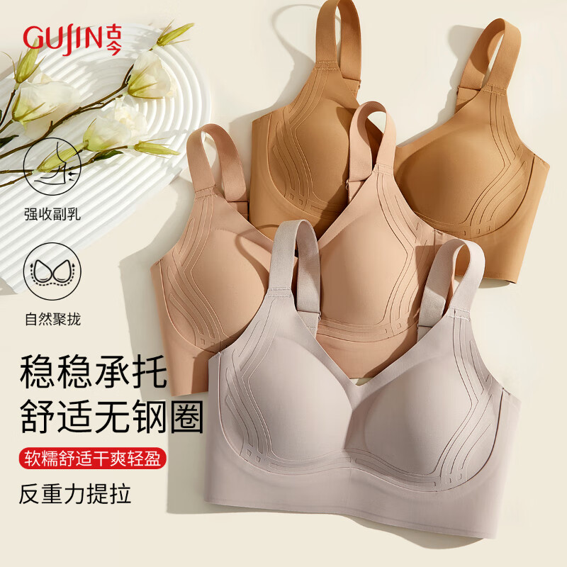 古今内衣女大胸显小无钢圈无痕提拉上托防下垂收副乳文胸罩 莲灰 M 推荐体重90-105斤