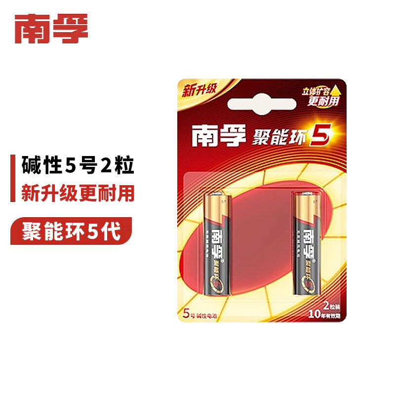 南孚5号7号五号七号碱性干电池适用儿童玩具遥控器鼠标键盘 LR6AA LR03AAA 5号2节