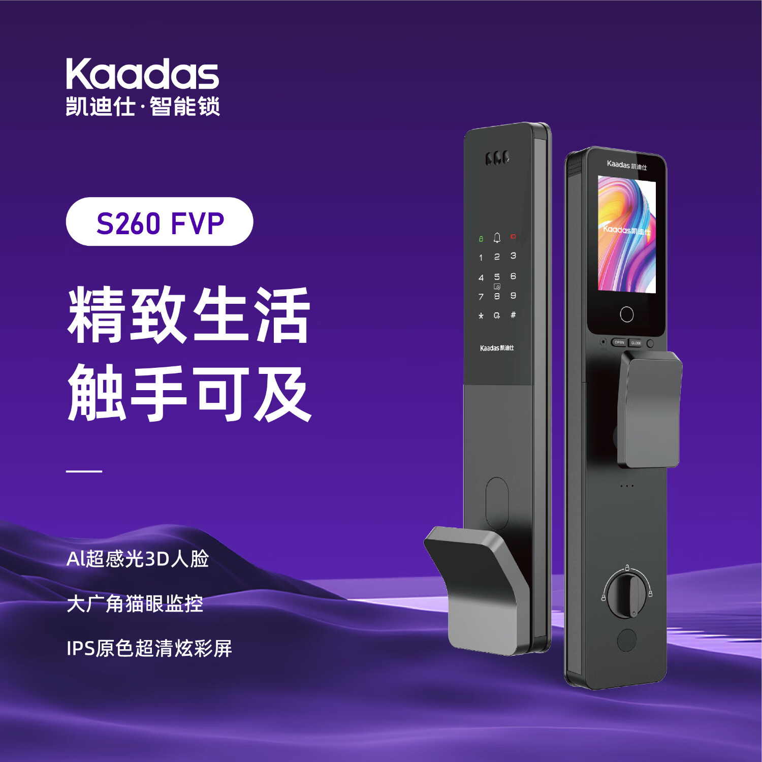 凯迪仕智能全自动人脸识别防盗门锁密码锁智能锁 S260-FVP 