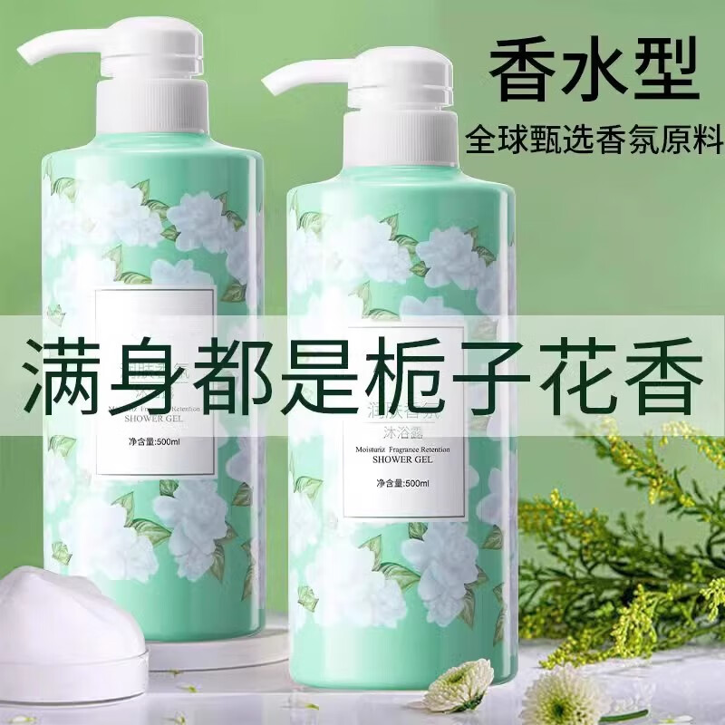 鹿角卉栀子花沐浴露持久留香男女通用洗发水家庭装正品官方旗舰店品牌 沐浴露1瓶