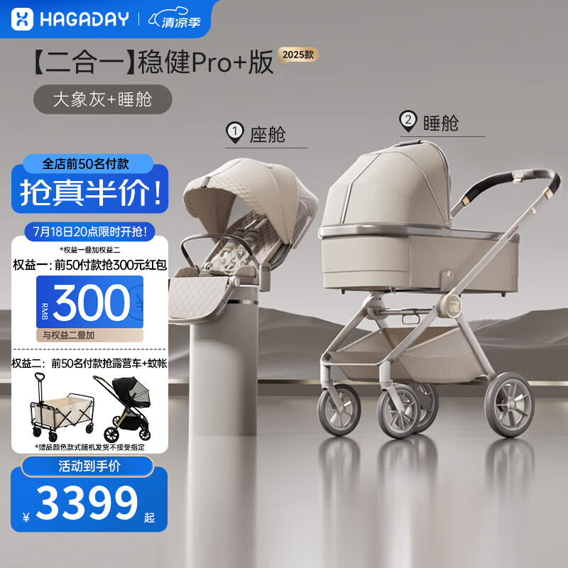 哈卡达（HAGADAY）妙灵婴儿车0-3岁用折叠可坐可躺高景观双向溜娃婴儿推车遛娃神器 【Pro+版】单车+睡篮款大象灰