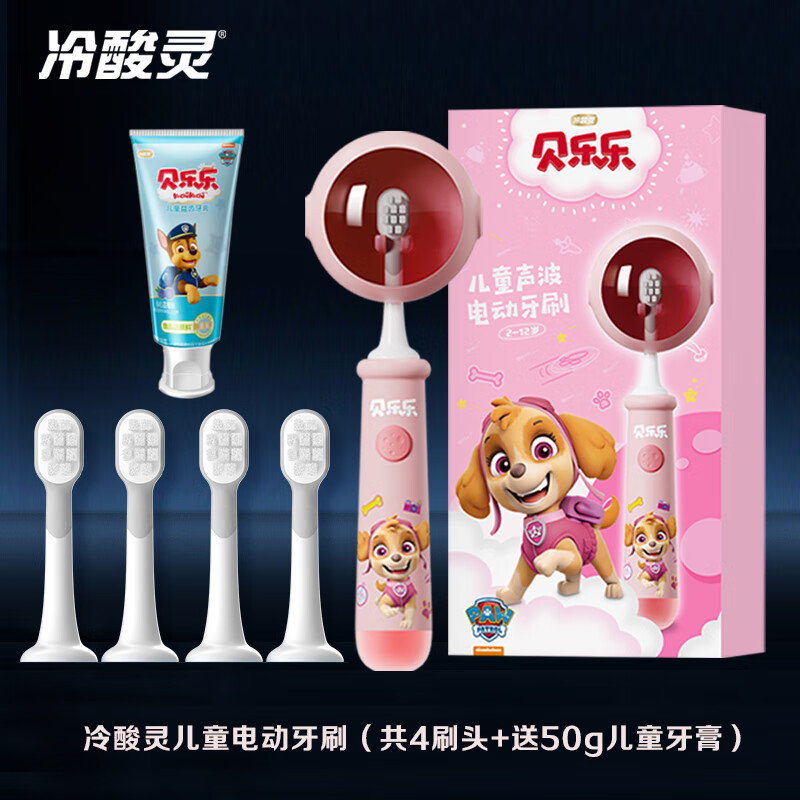 冷酸灵【儿童礼物】儿童电动牙刷充电式小孩学生去黄防蛀牙贝乐乐 天天/粉色/共4刷头