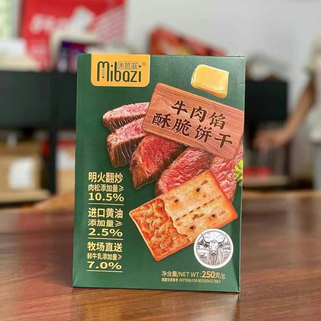 米芭滋mibazi牛肉餡酥脆餅干網(wǎng)紅下午茶肉松夾心小零食薄脆兒童 牛肉餡酥餅250gx1盒