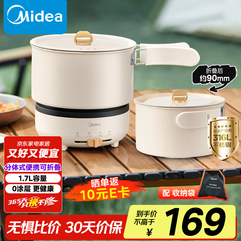 美的（Midea）电煮锅 电炒锅 便携式折叠锅 分体式小电锅 316L不锈钢 0涂层旅行出差烧水冲奶多功能锅 XZC16X01