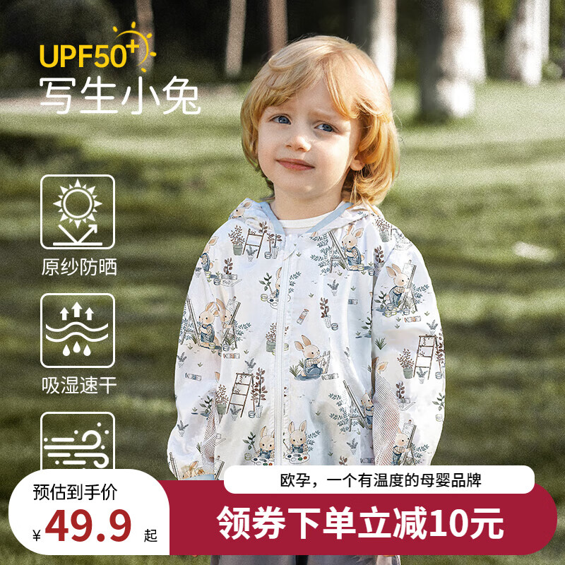 欧孕（OUYUN）儿童防晒衣夏季UPF50+薄款外套男女童皮肤衣宝宝防晒服紫外线 写生小兔 【 轻薄速干】 UPF50+ 100 【建议身高95cm-105cm】