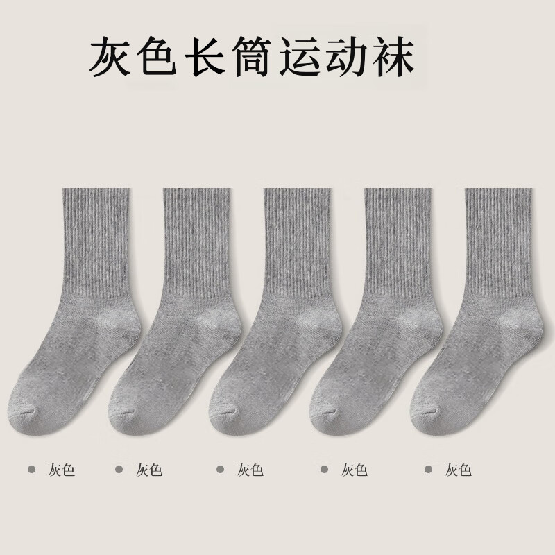 雅鹿中筒袜男纯色螺纹黑白灰色百搭透气吸汗夏季薄款束口男袜运动袜 灰色 束口长筒袜 5双 均码