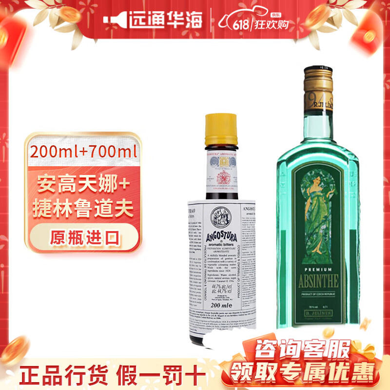 捷林鲁道夫进口洋酒 安高天娜比特酒 安格斯图拉 苦酒 苦精配制酒 捷林鲁道夫苦艾酒+安高天娜苦酒