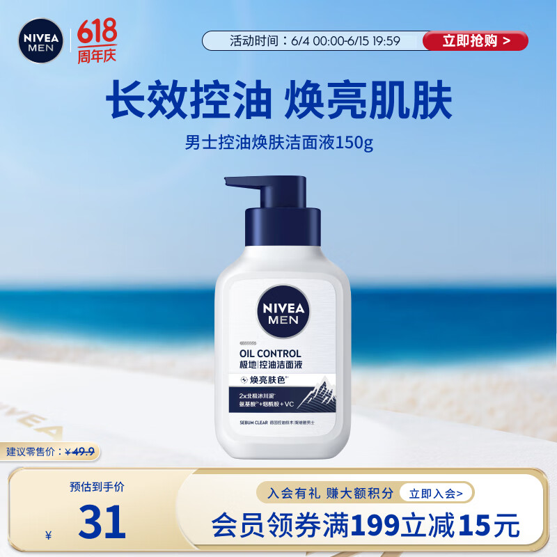 ��ά�ţ�NIVEA����ʿ���ؿ��ͻ�������Һ150g ϴ���̿��Ͱ�����������