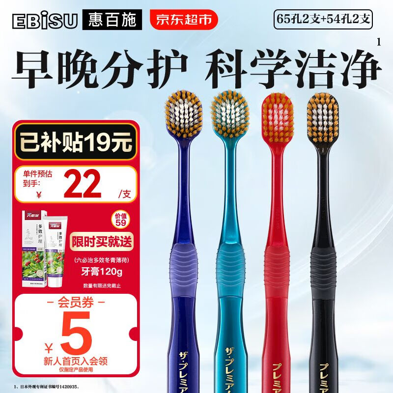 惠百施牙刷进口65孔2支+54孔 2支